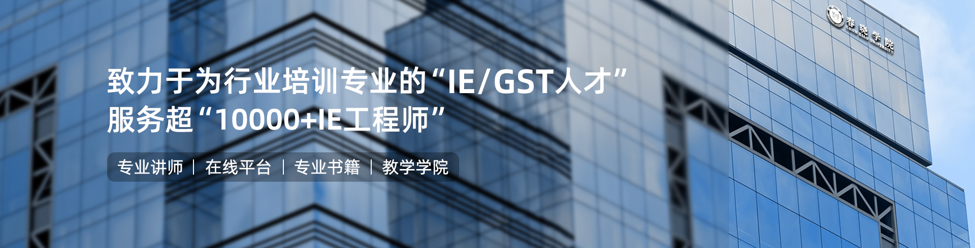 xpj官网IE工程学院